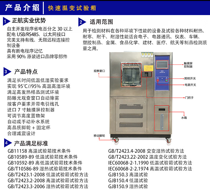 快速温度循环试验机的产品特点有些