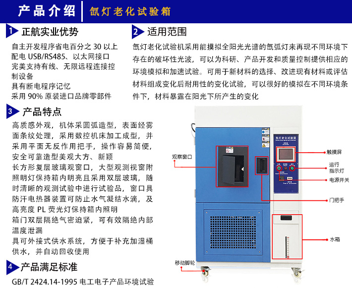 风冷型氙灯老化试验箱适用于那些范围