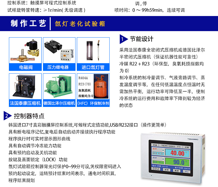 风冷型氙灯老化试验箱的制作工艺真的好