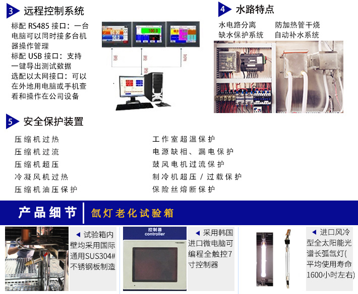 风冷型氙灯老化试验箱的安全保护装置有哪些