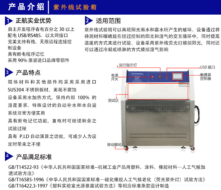 详细介绍紫外加速老化试验机的产品特点